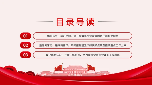 缅怀历史牢记使命七一专题党课PPT模板