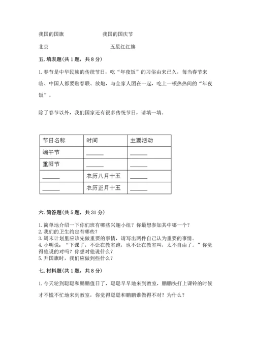 部编版二年级上册道德与法治期中测试卷及答案【典优】.docx
