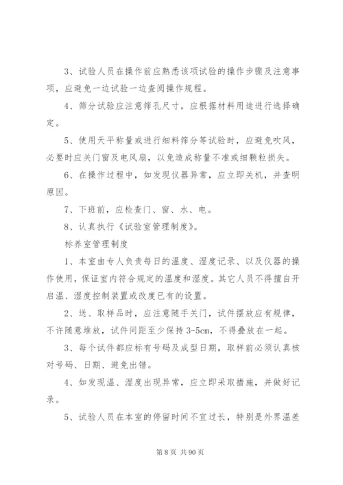 工地试验室规章制度精编.docx