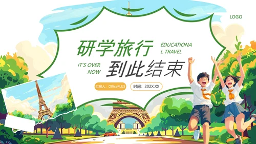 绿色插画风研学旅行活动PPT