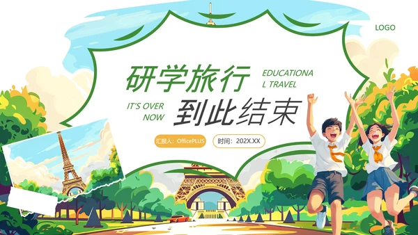 绿色插画风研学旅行活动PPT