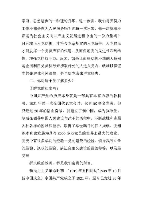 为什么要入党思想汇报