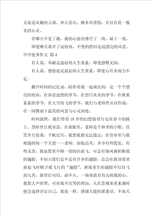 2022精选高中优秀作文汇编4篇