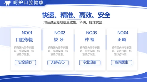 蓝色简约医疗牙科工作汇报计划PPT