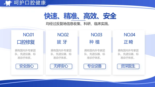蓝色简约医疗牙科工作汇报计划PPT