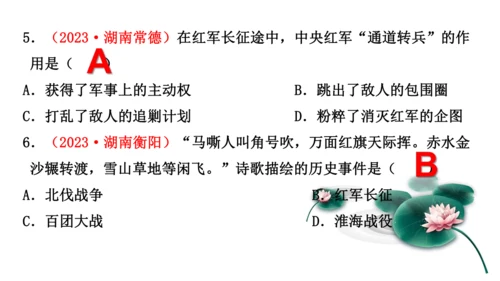 第五单元 从国共合作到国共对立（单元复习课件）（统编版）