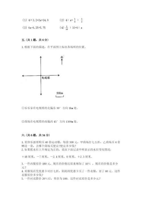 小升初数学综合模拟试卷【精华版】.docx