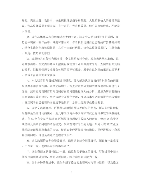 2023年学生论文答辩指导老师评语.docx