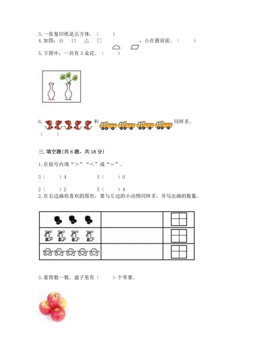 一年级上册数学期中测试卷附参考答案【a卷】.docx