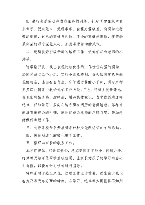 班主任工作方案学情分析 4