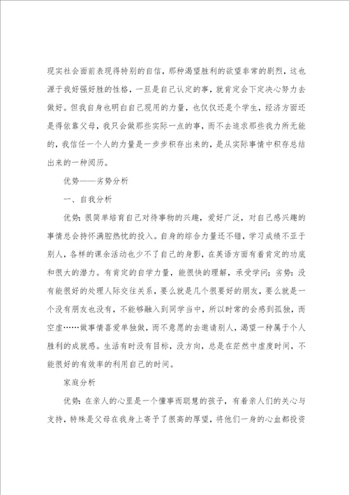 大学计算机专业职业生涯规划书