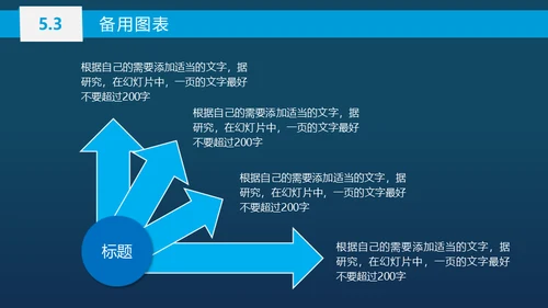 蓝色商务工作总结汇报通用PPT模板