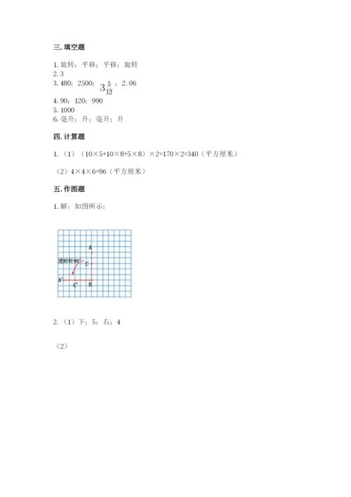 人教版五年级下册数学期末考试试卷【名师推荐】.docx