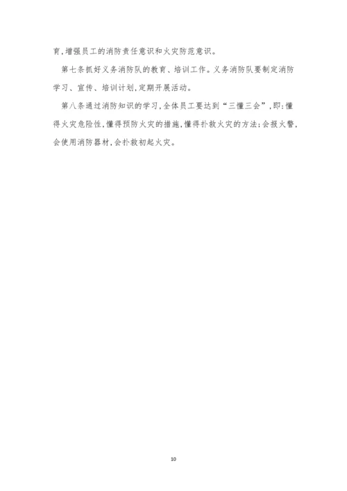 消防安全宣传制度10篇.docx