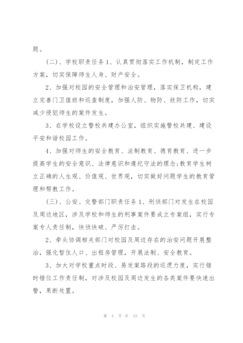 学校警校联动工作方案.docx