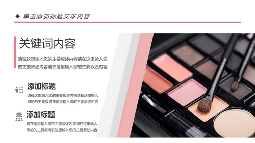 时尚大气彩妆化妆教学设计动态PPT模板