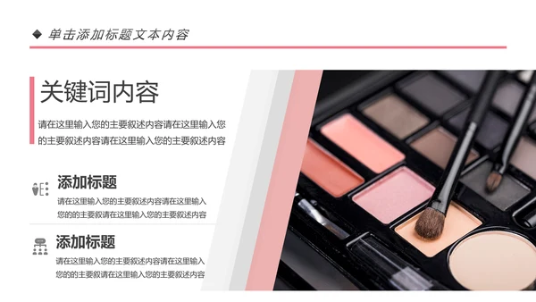 时尚大气彩妆化妆教学设计动态PPT模板