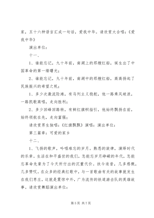 庆祝建党文化活动主持词.docx