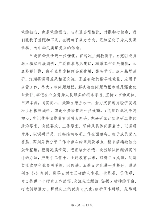 主题教育总结大会领导讲话.docx