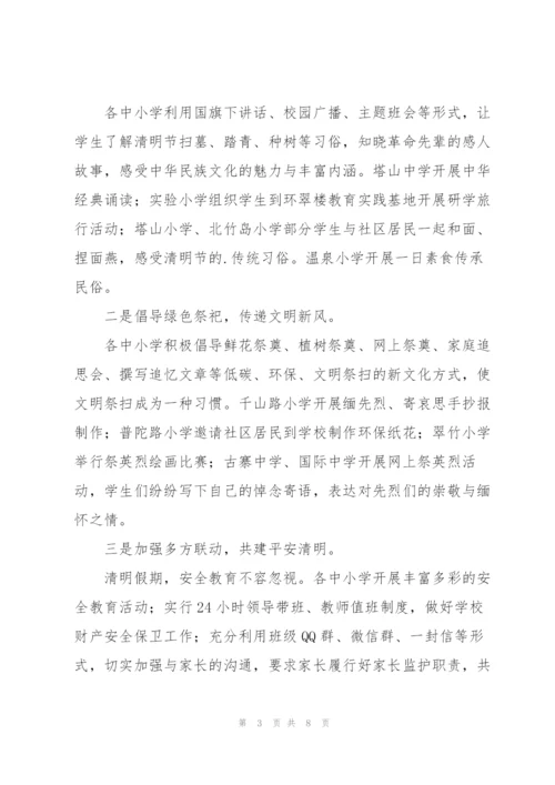 开展清明节倡议书多篇范文整理.docx
