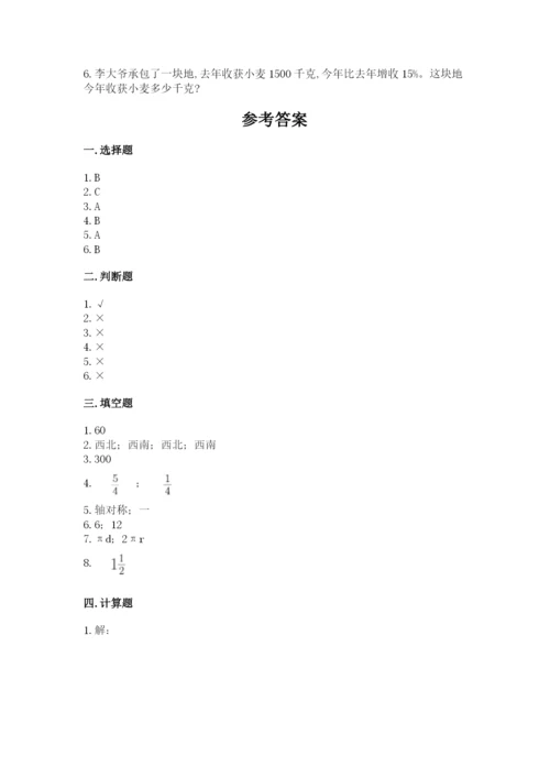 小学六年级数学上册期末卷附参考答案（巩固）.docx