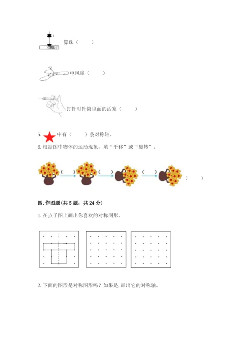 冀教版三年级上册数学第三单元 图形的运动（一） 测试卷必考题.docx