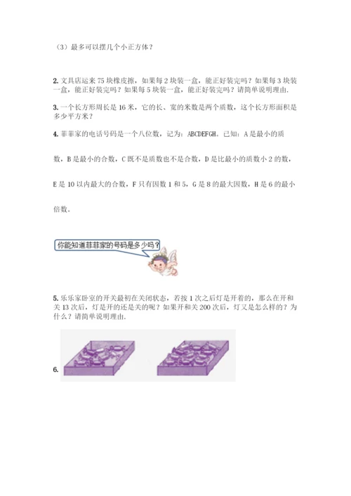 人教版五年级下册数学期中测试卷-精品(名师系列).docx