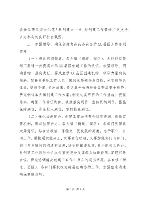 分管区长在全区创建国家药品安全示范区工作督查会议上的讲话范文 (2).docx