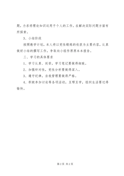 公务员任职培训工作打算.docx
