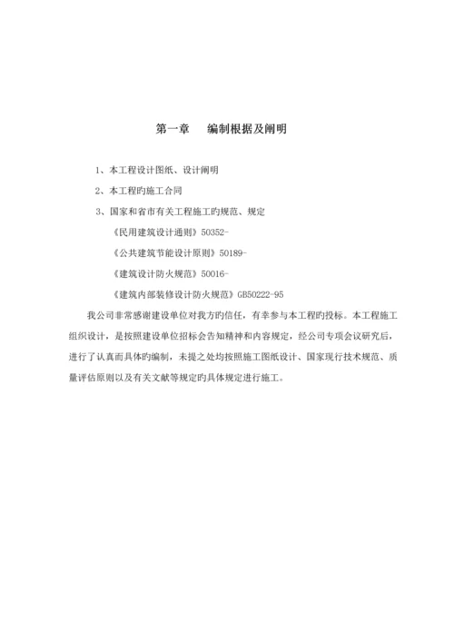 单位多层砖混结构办公楼关键工程综合施工组织设计.docx