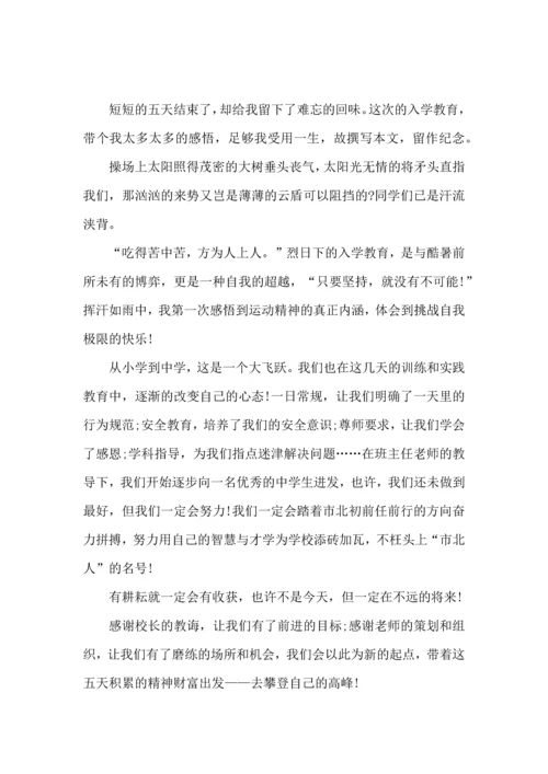 初中军训心得体会模板集合9篇（二）.docx