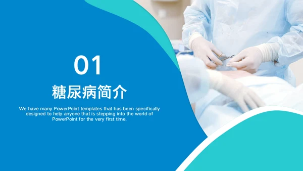 内分泌科糖尿病医疗病例讨论通用PPT模板