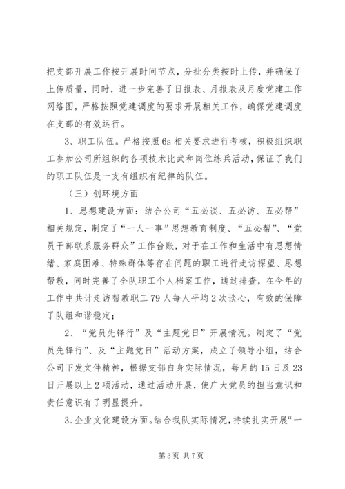 综掘五队党支部工作总结（后两个月工作计划暨明年工作思路）.docx