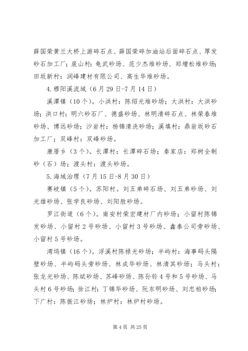 违法经营砂石专项治理工作实施方案（五篇）.docx