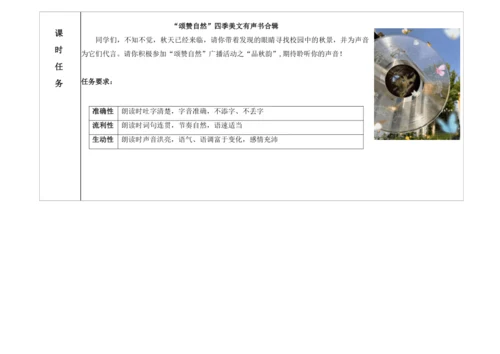 【新教材】1精读引领课《秋天》 教学设计