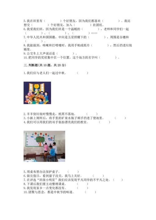 部编版二年级上册道德与法治 期末测试卷附完整答案（考点梳理）.docx