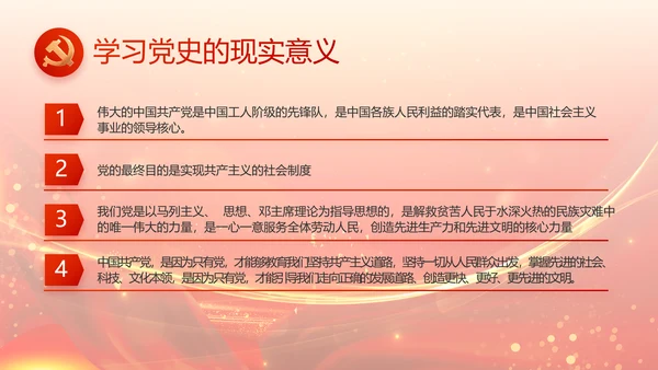红色党建党支部述职报告动态PPT党课