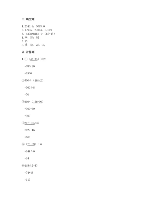 小学四年级下册数学期末测试卷附答案【综合卷】.docx