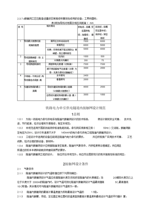 附录一接触网设计规范