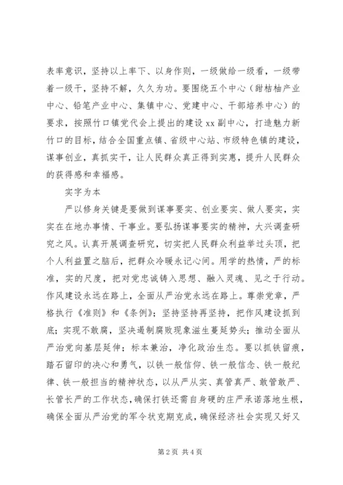 学习十八届六中全会精神心得体会：念好“五字诀”坚持全面从严治党.docx