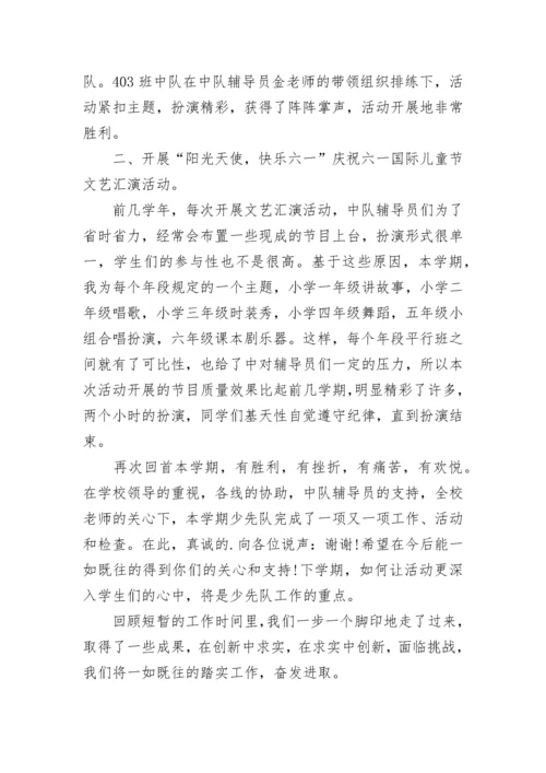 小学2023年少先队工作总结.docx