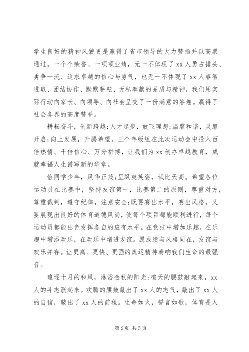 关于领导致辞稿-领导致辞稿.docx