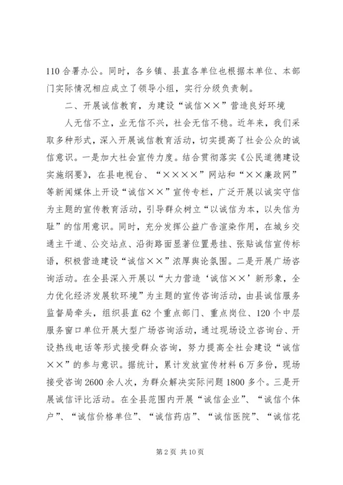 县诚信建设工作情况汇报 (10).docx