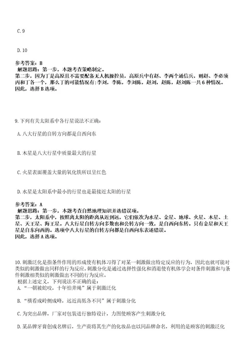 2023年广西北海市银海区福成镇人民政府招考聘用笔试历年难易错点考题含答案带详细解析附后