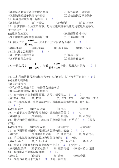 机加工考试题含答案