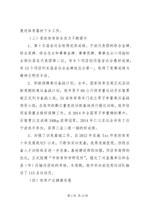 市体育局年度工作报告 (3).docx