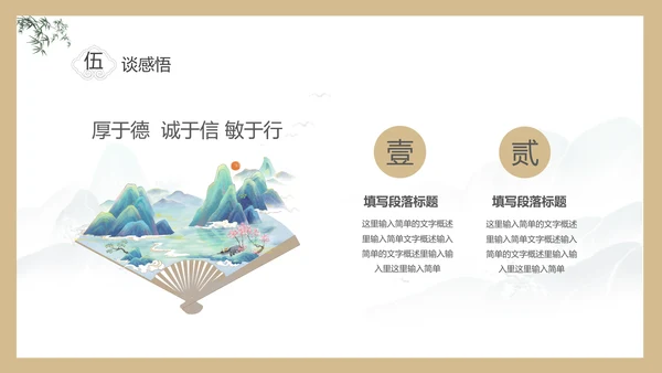 淡雅色块创意中国风道德讲堂PPT