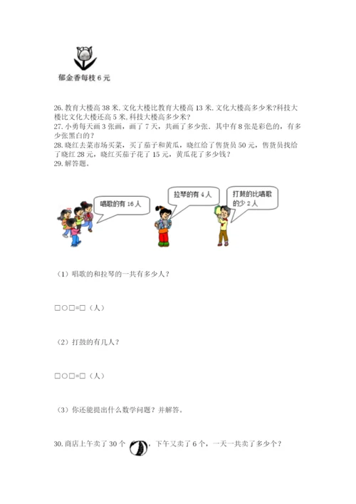 小学二年级上册数学应用题100道附完整答案（考点梳理）.docx