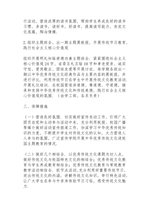 中华传统文化进校园活动实施方案.docx