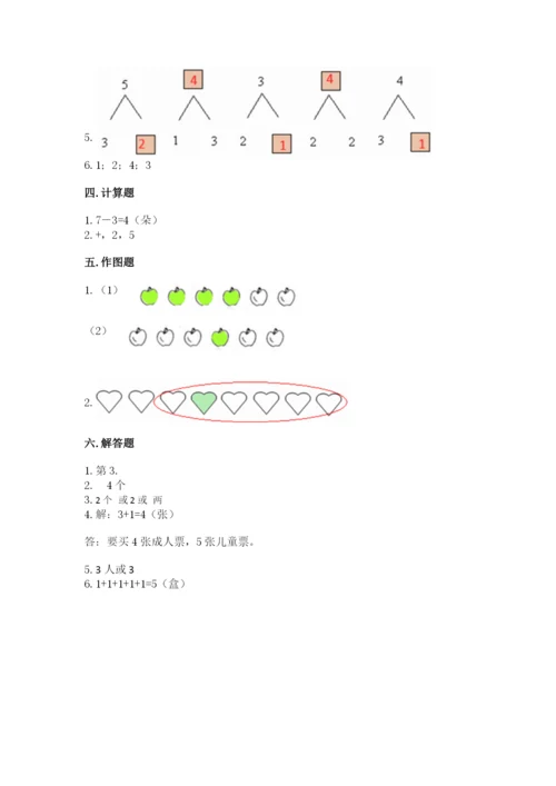 北师大版一年级上册数学期中测试卷精品【易错题】.docx